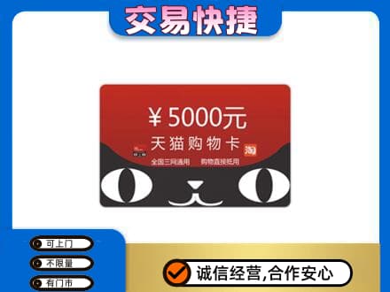 温岭市购物卡回收天猫卡.jpg