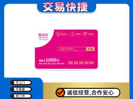 温岭市购物卡回收唯品会卡.jpg