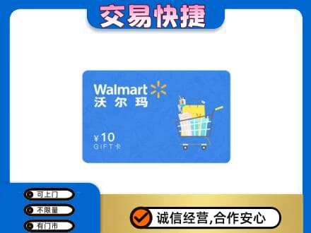 温岭市购物卡回收沃尔玛卡.jpg