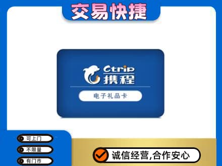 温岭市购物卡回收携程礼品卡.jpg
