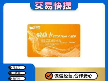 温岭市购物卡回收大润发卡.jpg