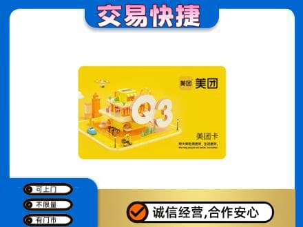 温岭市购物卡回收美团卡.jpg