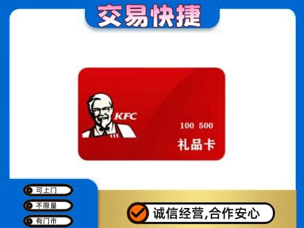 温岭市购物卡回收肯德基卡.jpg