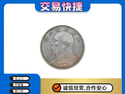 温岭市礼品回收袁大头.jpg