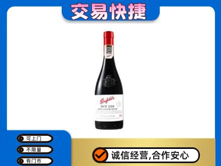 温岭市洋酒回收奔富红酒.jpg