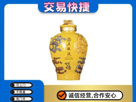 温岭市名酒回收五粮液九龙坛.jpg